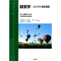 経営学 コンパクト基本演習
