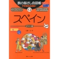 旅の指さし会話帳 12 ここ以外のどこかへ