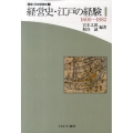 講座・日本経営史 1