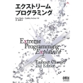 エクストリームプログラミング