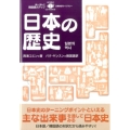 日本の歴史 日韓対訳ライブラリー