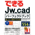 できるJw_cadパーフェクトブック困った!&便利ワザ大全 Jw_cad Version8.00d/7.11対応