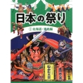 日本の祭り 1 北海道・東北編