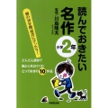 読んでおきたい名作 小学2年