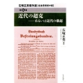 石塚正英著作選社会思想史の窓 第6巻