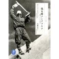 処女峰アンナプルナ 最初の8000m峰登頂 ヤマケイ文庫