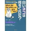 白いネコは何をくれた? 「言葉を話すネコ」ボロが教える人生を変えるマーケティング戦略