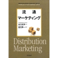 流通マーケティング DO BOOKS マーケティング・ベーシック・セレクション・シリーズ