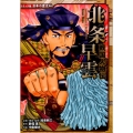 北条早雲 戦国人物伝 日本の歴史 コミック版 46