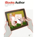 iBooks Authorレッスンノート