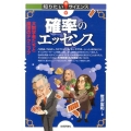確率のエッセンス 大数学者たちと魔法のテクニック 知りたい!サイエンス 126