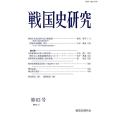 戦国史研究 第63号