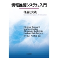情報推薦システム入門 理論と実践