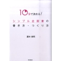 10分で決める!シンプル企画書の書き方・つくり方