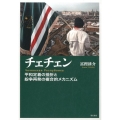 チェチェン平和定着の挫折と紛争再発の複合的メカニズム