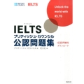 IELTSブリティッシュ・カウンシル公認問題集