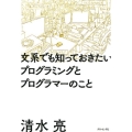 文系でも知っておきたいプログラミングとプログラマーのこと