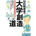 知的障害者の大学創造への道 ゆたか「カレッジ」グループの挑戦