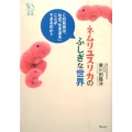 ネムリユスリカのふしぎな世界 この昆虫は、なぜ「生き返る」ことができるのか? ウェッジ選書 52