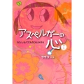 アスペルガーの心 1