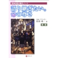 語り継ぎたい。命の尊さ 新版 阪神淡路大震災ノート