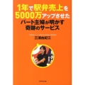 1年で駅弁売上を5000万アップさせたパート主婦が明かす奇跡