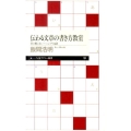 伝わる文章の書き方教室 書き換えトレーニング10講 ちくまプリマー新書 151