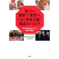 私たちの"感情"と"欲望"は、いかに資本主義に偽造されてるか 新自由主義社会における〈感情の構造〉