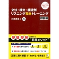 文法・構文・構造別リスニング完全トレーニング 初級編