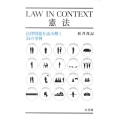 LAW IN CONTEXT憲法 法律問題を読み解く35の事例