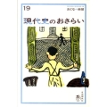 現代史のおさらい おとなの楽習 19