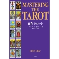 自在タロット