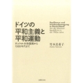 ドイツの平和主義と平和運動 ヴァイマル共和国期から1980年代まで