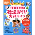 2・3・4・5歳児の技法あそび実践ライブ 技法は魔法楽しい"造形"がいっぱい 保カリBOOKS 38