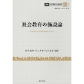 社会教育の施設論 (III) 社会教育の空間的展開を考える