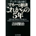 マネーと経済これからの5年 データで読み解く! 国債市場の動乱をどう乗り越えるか予想されるRational
