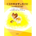 くびわをはずしたパピ パピの東日本大震災