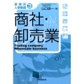 商社・卸売業 業種別人事制度 3