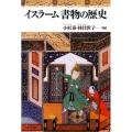 イスラーム書物の歴史