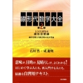 線形代数学大全 第2部