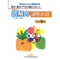 まるごと読解力説明文・詩 小学5年 学級担任のための国語資料集