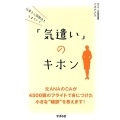 仕事も人間関係もうまくいく「気遣い」のキホン
