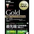 Gold Oracle Database12c Upgrad 試験番号1Z0-060 オラクルマスター教科書