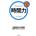 時間力 3000社が採用時間力「14のシンプルしかけ」 Innovation Club Book