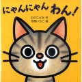にゃんにゃんわん! ミニしかけベビー 2