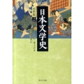 日本文学史 近世篇 3 中公文庫 キ 3-17