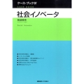 社会イノベータ ケース・ブック 4