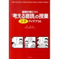 論理が身につく「考える音読」の授業文学アイデア50