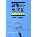 謎解きの英文法 単数か複数か