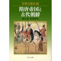 世界の歴史 6 中公文庫 S 22-6